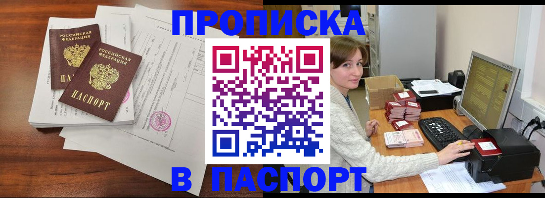 прописка иностранных граждан в Дорогобуже