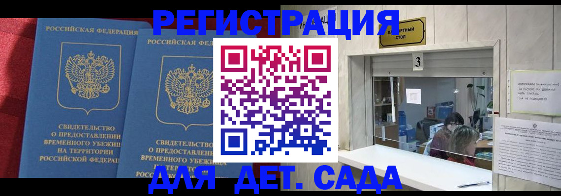 прописка ребенка в Дорогобуже