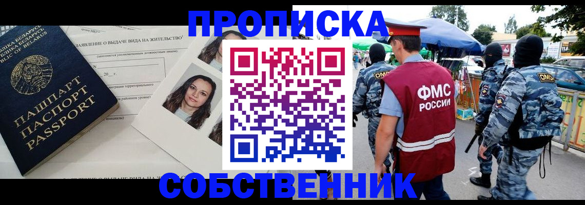 прописка ребенка в Дорогобуже