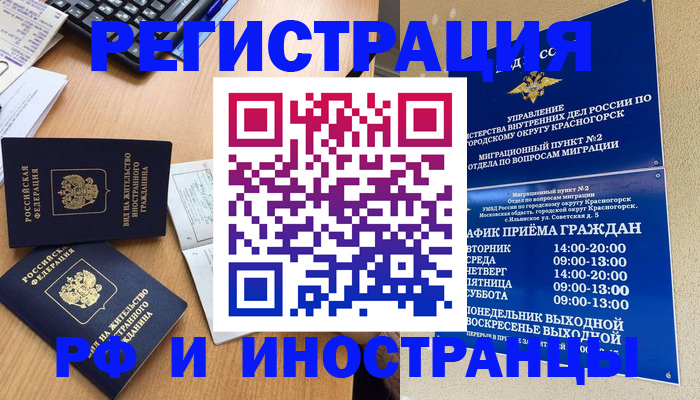 временная регистрация собственник в Дорогобуже