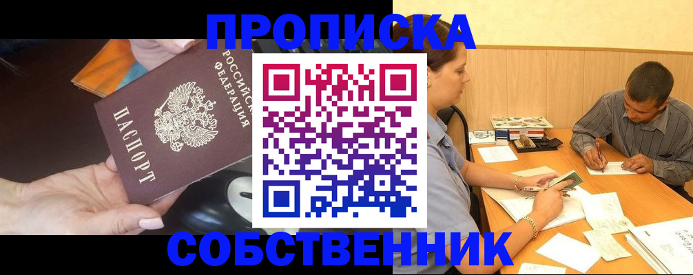 временная регистрация в квартире в Дорогобуже