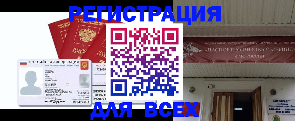 временная регистрация в Дорогобуже