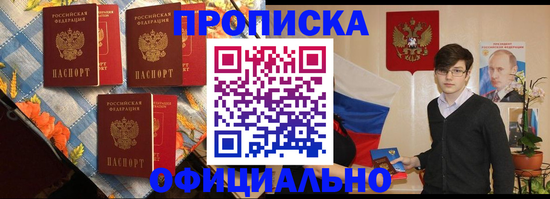 прописка для работы в Дорогобуже