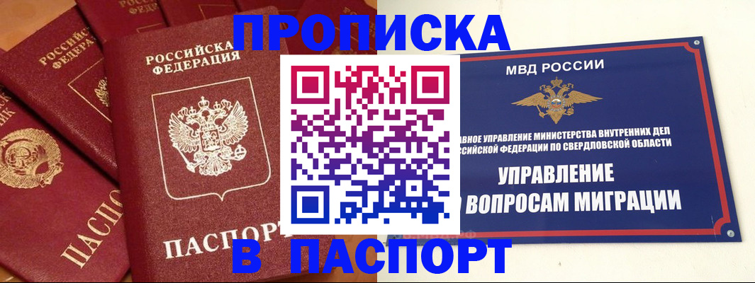 купить прописку в Дорогобуже
